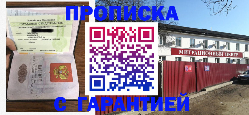 временная прописка в Печорах