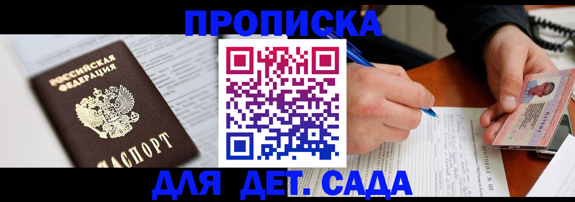 прописка для школы в Печорах