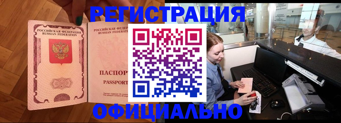 прописка для работы в Печорах